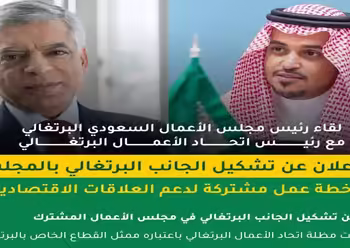 اتحاد الغرف السعودية يُعلن تشكيل الجانب البرتغالي في مجلس الأعمال المشترك