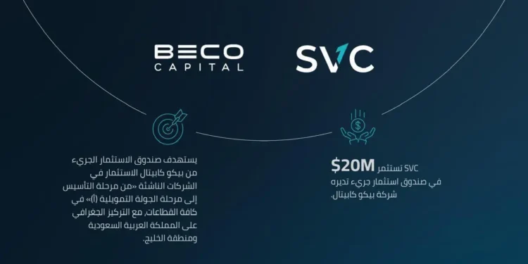 السعودية للاستثمار الجريء (SVC)