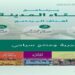 رحلات ميدانية وتجارب ثقافية منوعة ضمن حملة "شتاء المدينة"