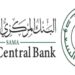 البنك المركزي السعودي يرخص لشركة "بوابة العملات للصرافة" لمزاولة نشاط شراء وبيع العملات الأجنبية وتداولها داخل المملكة