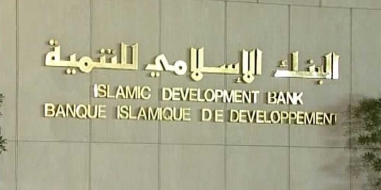 البنك الإسلامي للتنمية