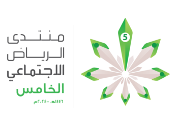 منتدى الرياض الاجتماعي يُناقش الوعي القانوني في نسخته الخامسة