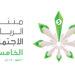 منتدى الرياض الاجتماعي يُناقش الوعي القانوني في نسخته الخامسة