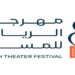 هيئة المسرح والفنون الأدائية تكشف عن أسماء المسرحيات المتأهلة للمشاركة بمهرجان الرياض المسرحي في دورته الثانية