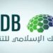 "البنك الإسلامي للتنمية ينظم جلسة حوارية حول التحول العادل للأراضي خلال COP16"