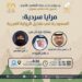 لقاء ثقافي بنادي مكة الثقافي الأدبي عن الرواية