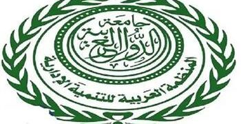 المنظمة العربية للتنمية الإدارية تعقد المؤتمر العربي حول الأساليب الحديثة في إدارة المستشفيات