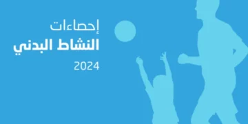 الإعلان عن نتائج النشاط البدني في السعودية لعام 2024