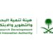 جامعة الباحة و"هيئة تنمية البحث والابتكار" تبحثان دعم مشروعات البحث والتطوير