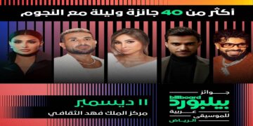 «جوائز بيلبورد عربية للموسيقى» تنطلق للمرة الأولى في فعاليات موسم الرياض الموسيقي