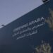 "السعودية تهدف لتحويل 60% من مناطقها إلى غابات مُنتجة"