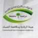 «الرقابة» السعودية توقف قاضٍ وضباطًا وموظفين بتهم فساد