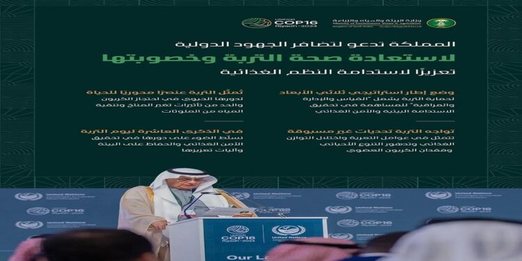 المملكة تؤكد أهمية وضع إطارٍ إستراتيجي لقياس صحة التربة وإدارتها ومراقبتها للمساهمة في تحقيق الاستدامة البيئية والأمن الغذائي