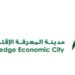 "مدينة المعرفة" تتعاون مع "سدرة المالية" و"رسيل العقارية" لتأسيس صندوق عقاري