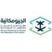 “الجيومكانية” تعلن بدء تطبيق أولى مبادرات تطوير منظومة التراخيص للأنشطة الاقتصادية الجيومكانية