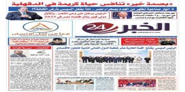 صدور عدد ديسمبر لجريدة الخبر 24 توزيع الجمهورية