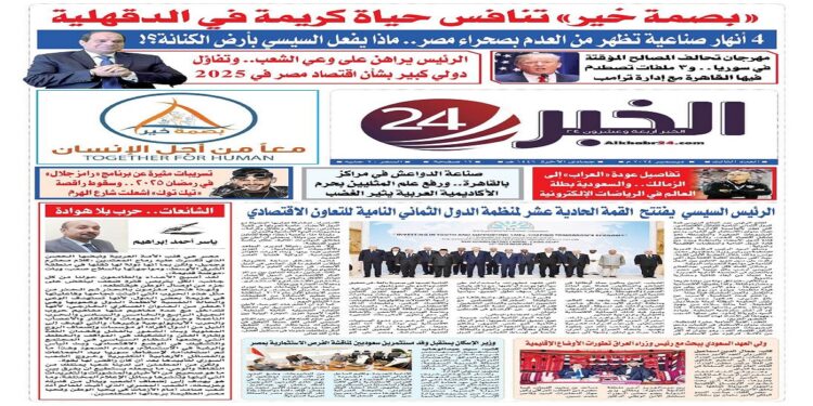 صدور عدد ديسمبر لجريدة الخبر 24 توزيع الجمهورية