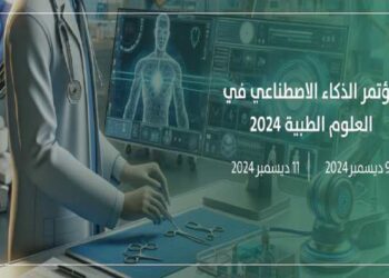 "جامعة حائل تستضيف غدًا مؤتمر الذكاء الاصطناعي في العلوم الطبية برعاية أمير المنطقة"