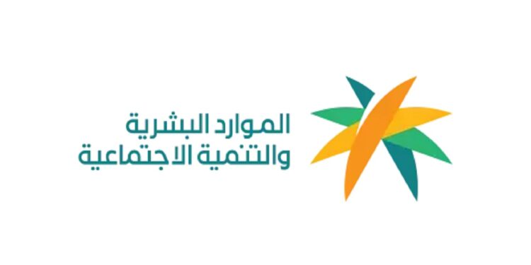 وزارة الموارد البشرية تطوّر بنيتها الرقمية لخدمة 32 مليون مستفيد بكفاءة عالية