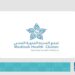 "مستشفى المهد ينال اعتماد المركز السعودي للمنشآت الصحية"
