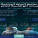 "هيئة الابتكار" تطلق برامج المنح البحثية لعام 2025