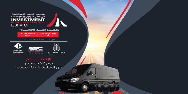 انطلاق معرض فرص الاستثمار في النقل والمواصلات بجامعة أم القرى