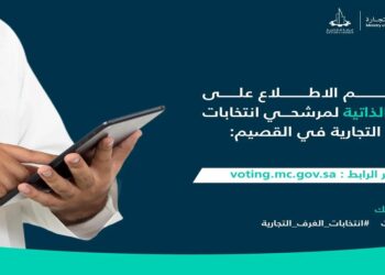 17 مرشحًا يتنافسون على 6 مقاعد في انتخابات غرفة القصيم