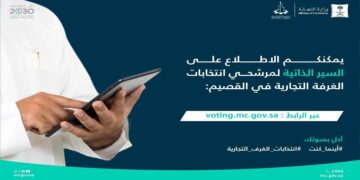 17 مرشحًا يتنافسون على 6 مقاعد في انتخابات غرفة القصيم