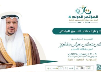 "انطلاق المؤتمر الدولي الرابع لأبحاث جودة حياة الأشخاص ذوي الإعاقة غدًا"