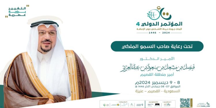 "انطلاق المؤتمر الدولي الرابع لأبحاث جودة حياة الأشخاص ذوي الإعاقة غدًا"