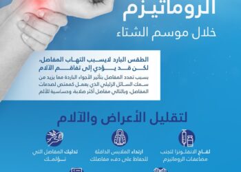 تدليك المفاصل وتجنب التعرض للهواء البارد.. إرشادات شتوية لراحة مرضى الروماتيزم