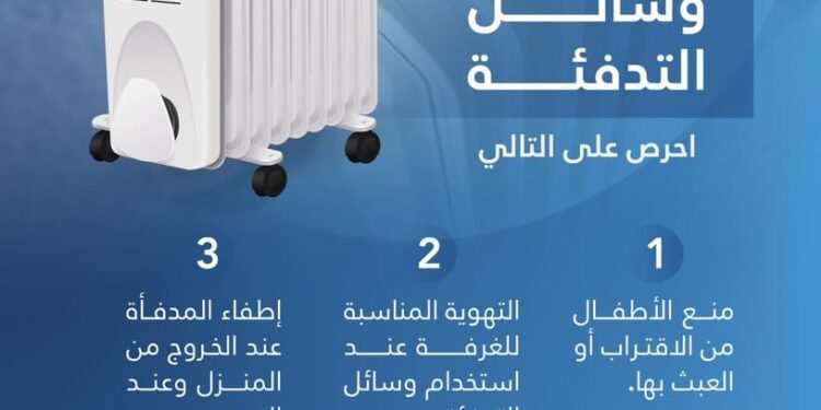 منع الأطفال من الاقتراب منها والتهوية المناسبة.. نصائح عند استخدام وسائل التدفئة