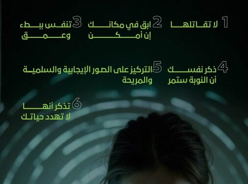6 نصائح لمواجهة نوبات الهلع