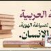 مسؤول: ‏مجمع الملك سلمان يقدّم جهود كبيرة في تعليم اللغة العربية لغير الناطقين بها