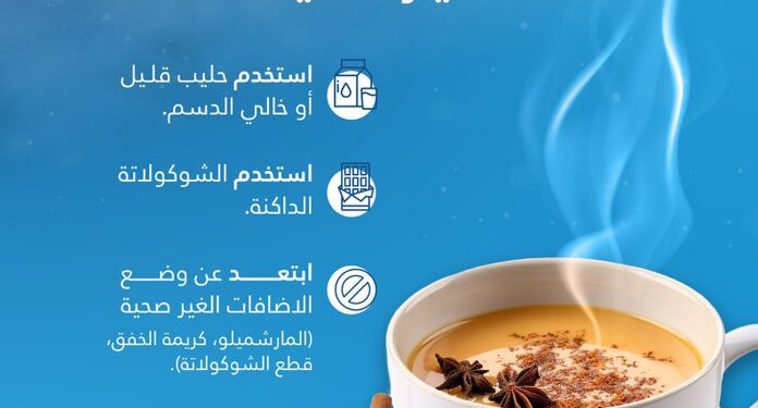 3 إرشادات للاستمتاع بكوب شوكولاتة ساخنة بطريقة صحية