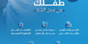 5 نصائح للحفاظ على سلامة الأطفال في فصل الشتاء