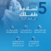 5 نصائح للحفاظ على سلامة الأطفال في فصل الشتاء