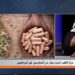 مسؤول: عرض أي أعشاب أو خلطات على وسائل التواصل يُعتبر مخالفة..والمكان الصحيح للمُرخّص هو المركز