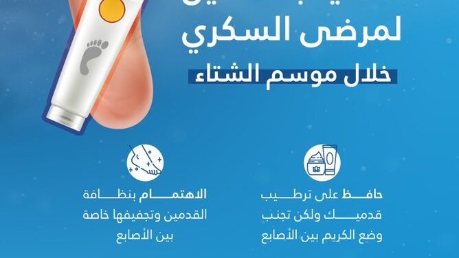 4 نصائح لمرضى السكري للعناية بالقدمين خلال فصل الشتاء
