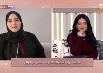 مستشارة أسرية: زيارات الأصدقاء في المنزل قد يكون لها جوانب سلبية خاصة لمن يفضّل الخصوصية الشديدة