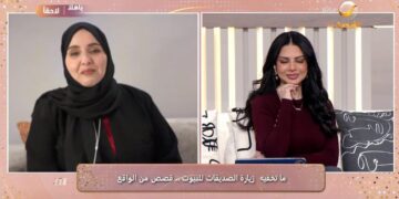 مستشارة أسرية: زيارات الأصدقاء في المنزل قد يكون لها جوانب سلبية خاصة لمن يفضّل الخصوصية الشديدة