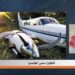 طيار: 80 % من حوادث الطيران تحدث في مرحلتي الإقلاع والهبوط نتيجة أخطاء بشرية