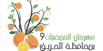 مهرجان الحمضيات التاسع ينطلق يناير المقبل بمحافظة الحريق