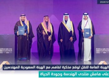 الهيئة العامة للنقل توقّع مذكرة تفاهم مع الهيئة السعودية للمهندسين على هامش الهيئة السعودية للمهندسين