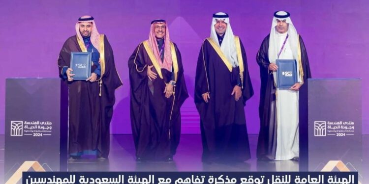 الهيئة العامة للنقل توقّع مذكرة تفاهم مع الهيئة السعودية للمهندسين على هامش الهيئة السعودية للمهندسين