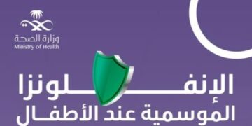 وزارة الصحة تحذر: الإنفلونزا الموسمية تشكل خطرًا على الأطفال
