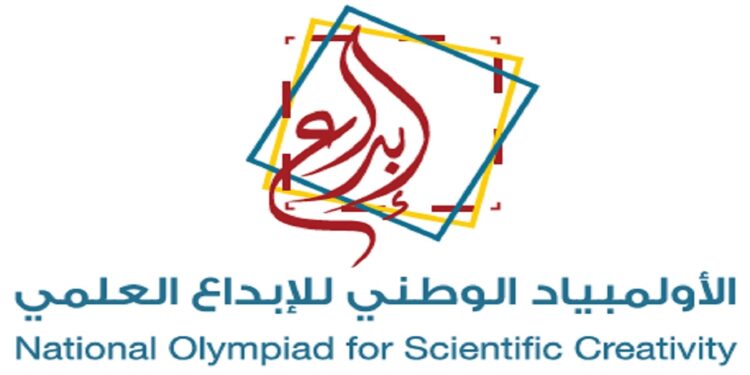 اختتام المعرض المركزي الرابع من الأولمبياد الوطني للإبداع العلمي "إبداع 2025"