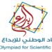 اختتام المعرض المركزي الرابع من الأولمبياد الوطني للإبداع العلمي "إبداع 2025"