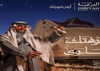 موسم الدرعية يعود ببرامج استثنائية تحتفي بالتاريخ والثقافة والفنون
