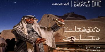 موسم الدرعية يعود ببرامج استثنائية تحتفي بالتاريخ والثقافة والفنون